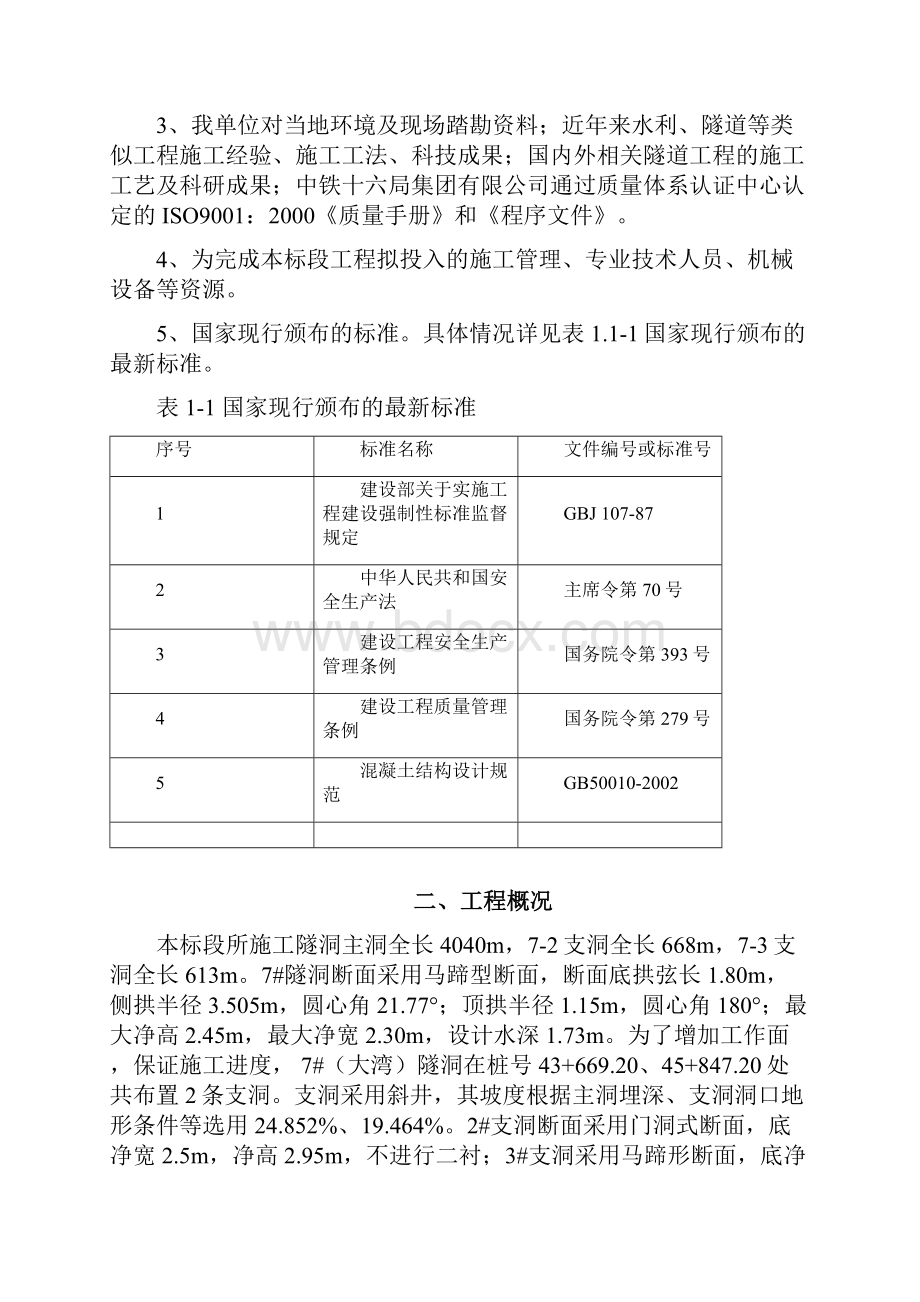 隧洞爆破专项施工方案.docx_第2页