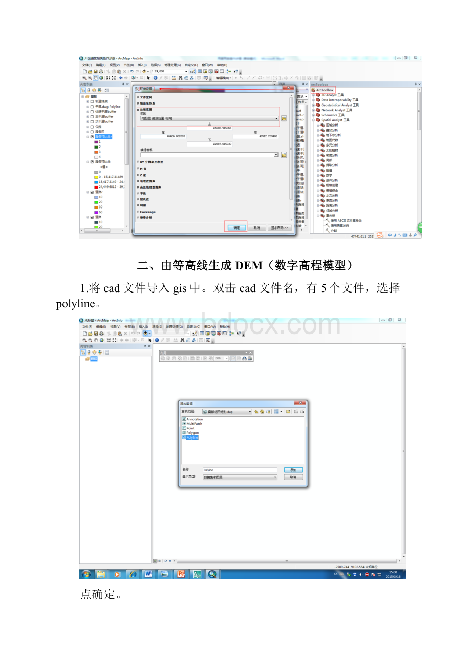 土地适宜性评价操作步骤GIS.docx_第2页