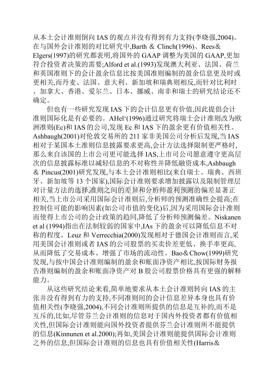 国际间会计准则和会计信息的差异协调与制度环境DOC121.docx_第3页