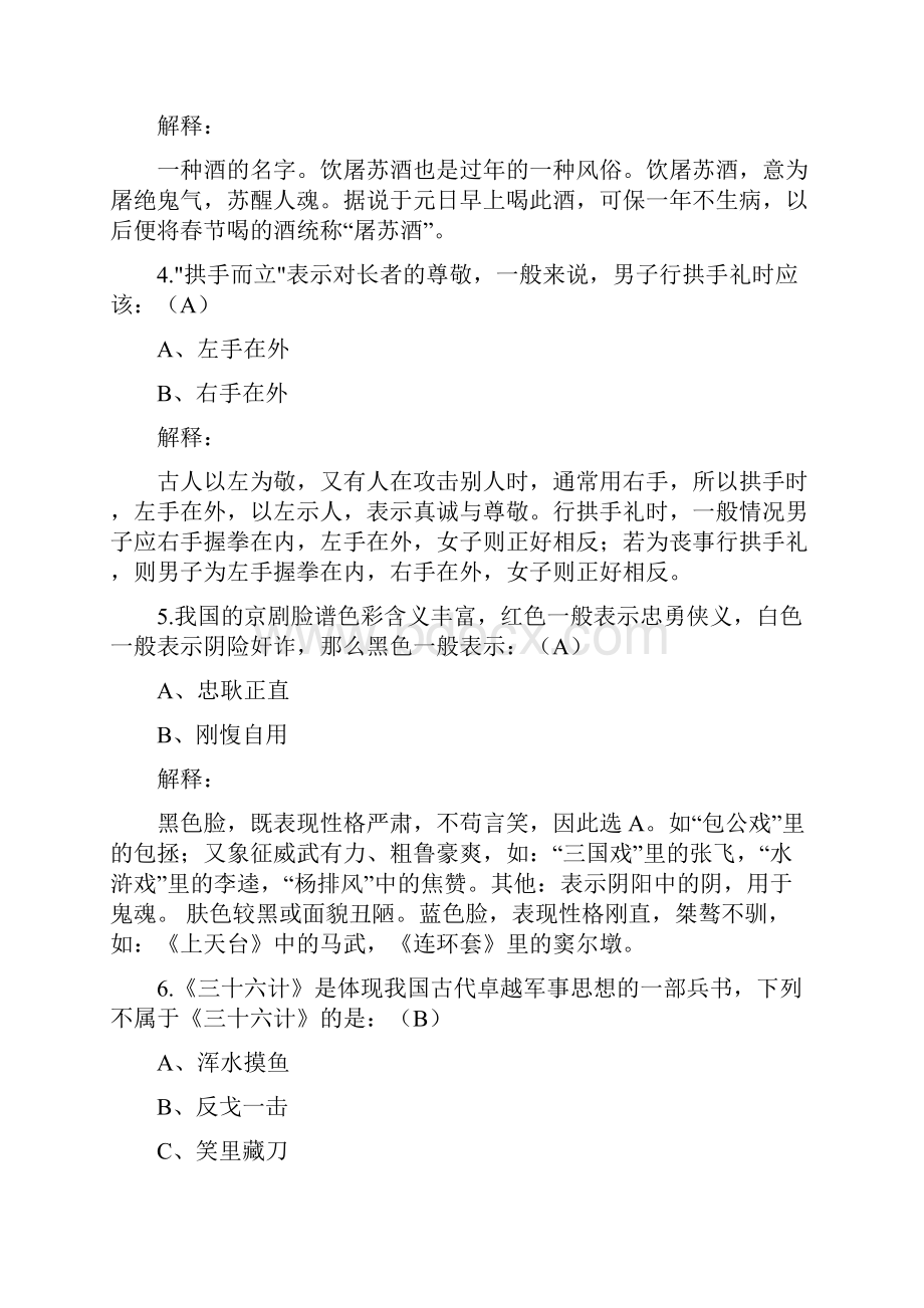 200道传统文化国学知识解析1教学内容.docx_第2页