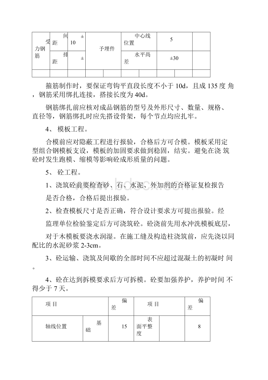 消防水泵房施工方案.docx_第3页