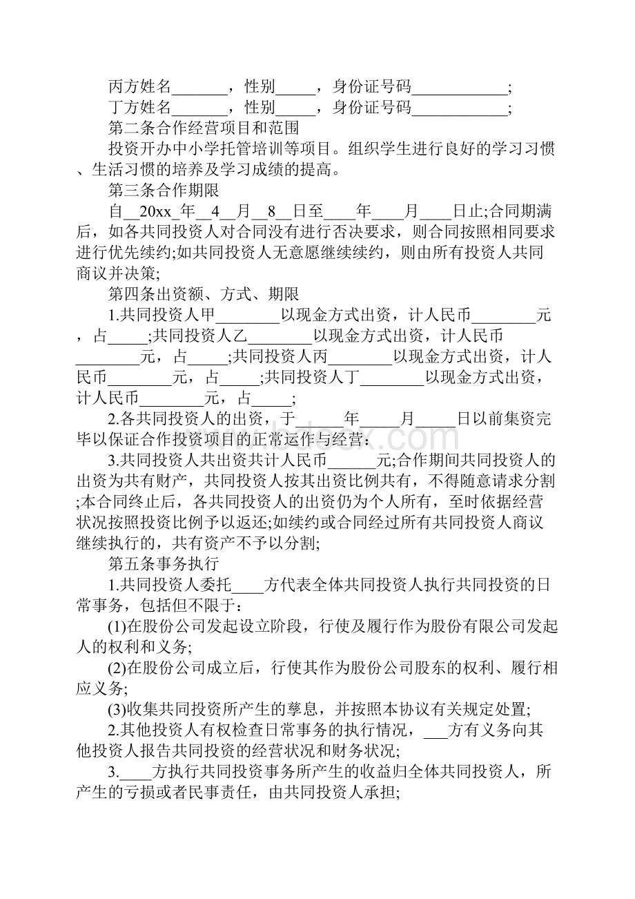 培训机构入股协议书完整版.docx_第2页