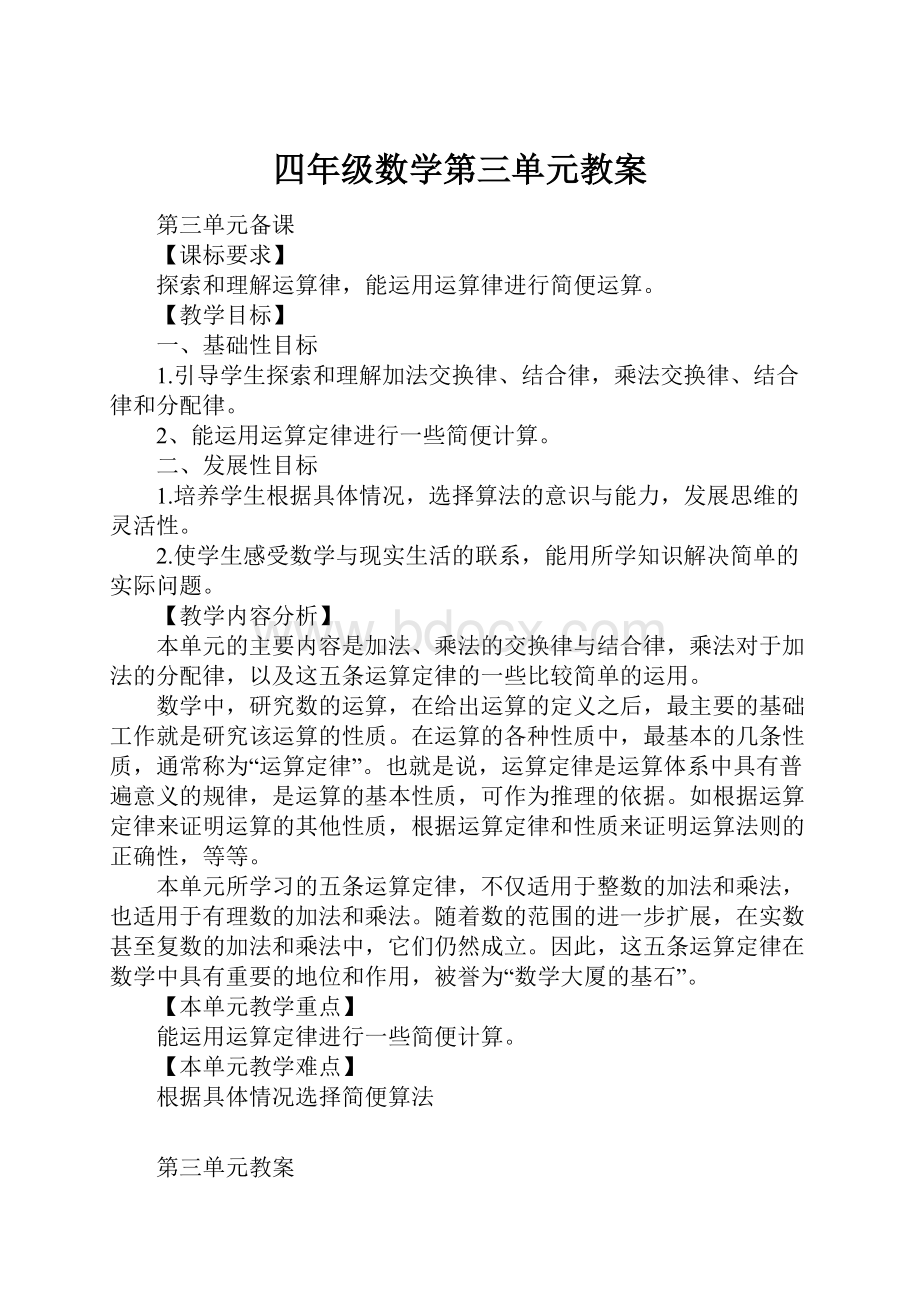 四年级数学第三单元教案.docx_第1页