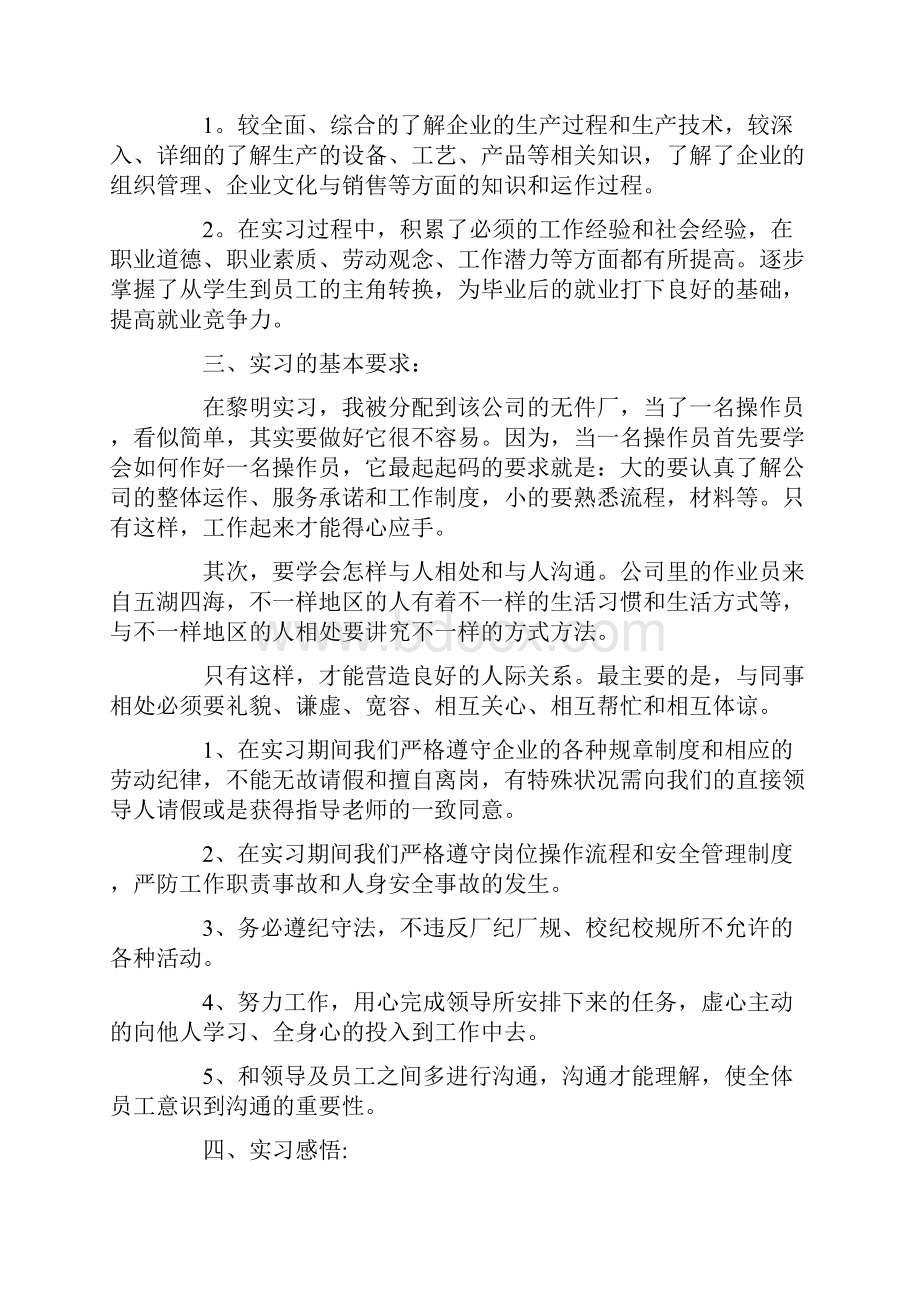 电子厂实习报告内容.docx_第2页