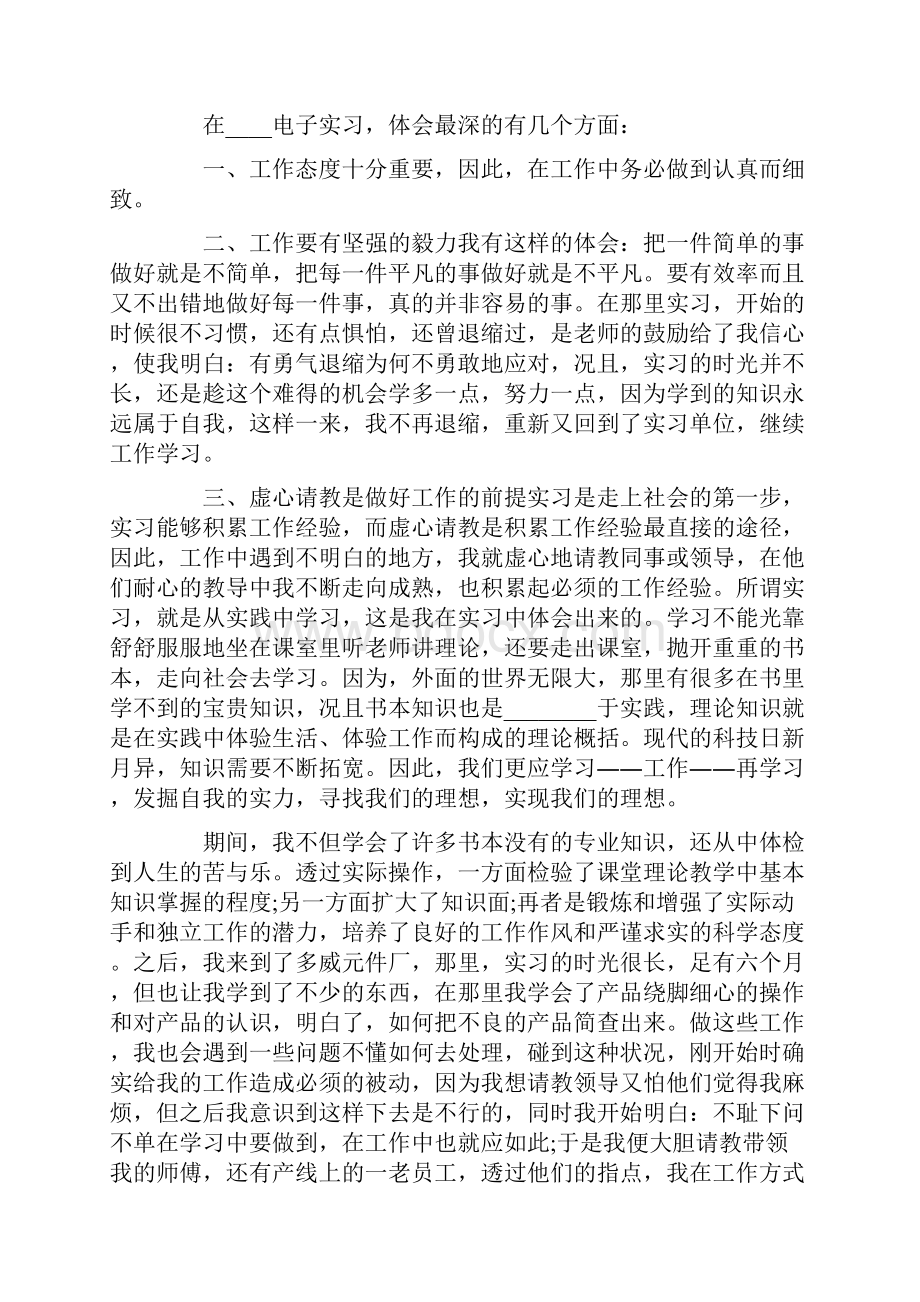 电子厂实习报告内容.docx_第3页