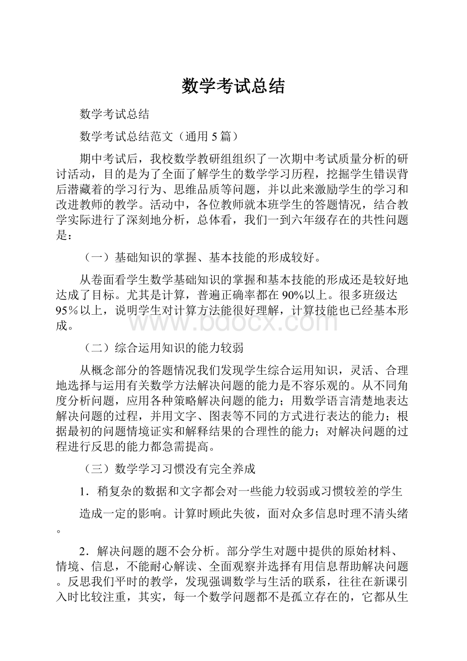 数学考试总结.docx_第1页