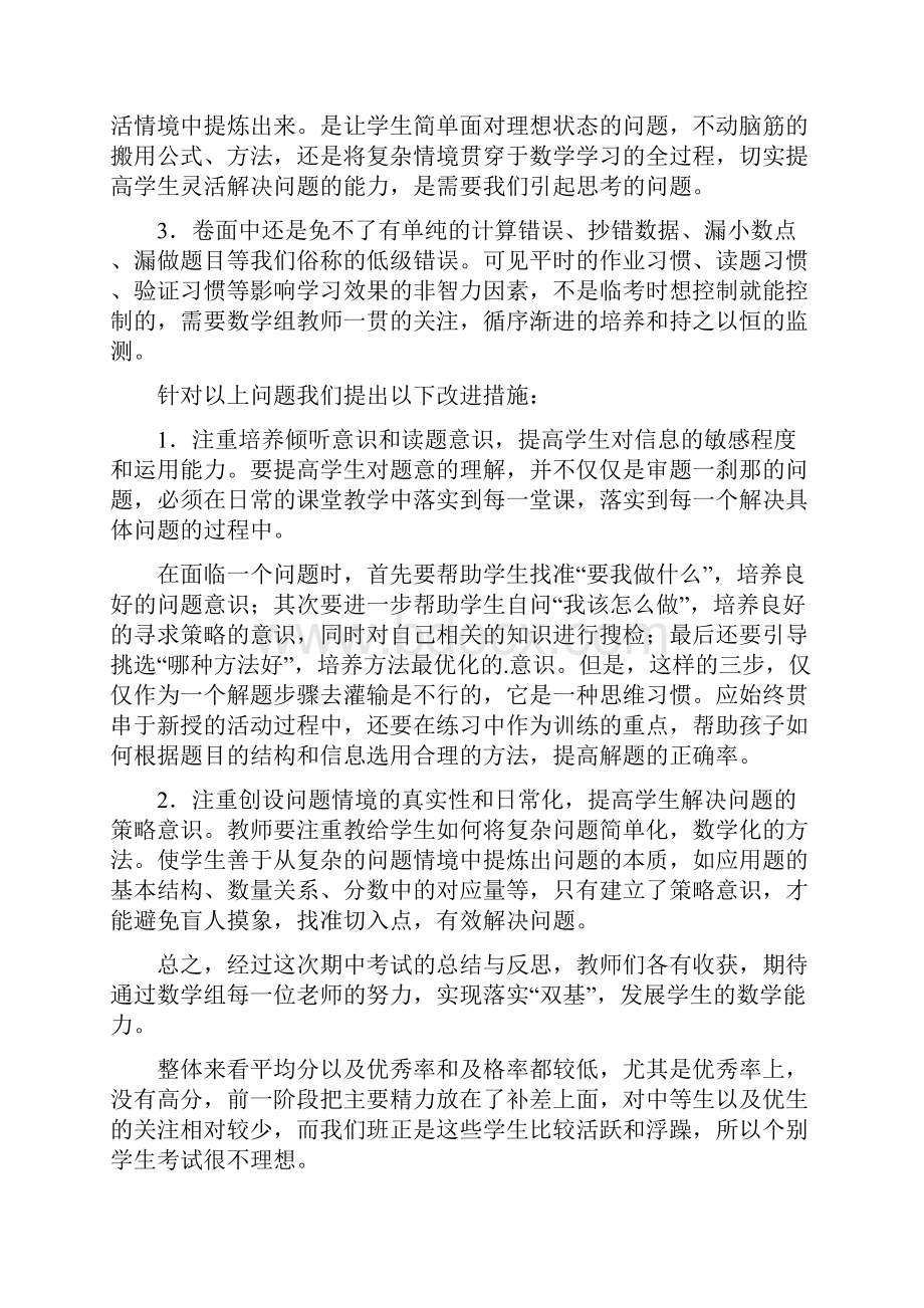 数学考试总结.docx_第2页