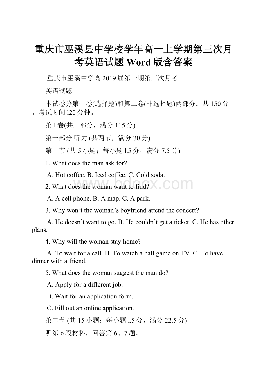 重庆市巫溪县中学校学年高一上学期第三次月考英语试题 Word版含答案.docx_第1页