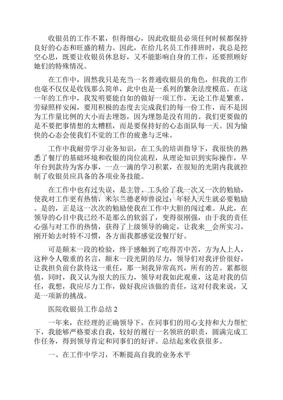 医院收银员工作总结5篇范文.docx_第2页