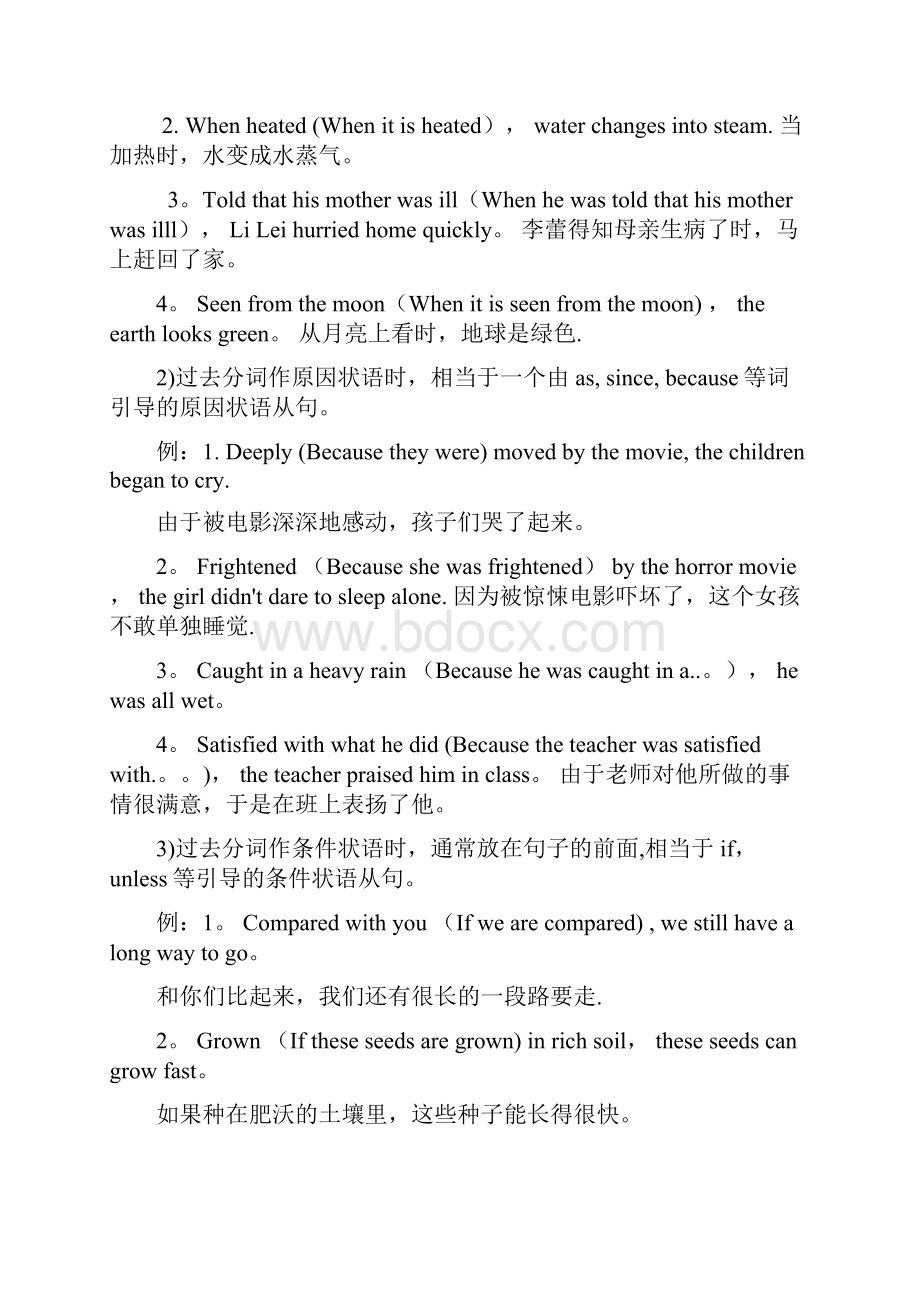 整理过去分词作状语.docx_第2页