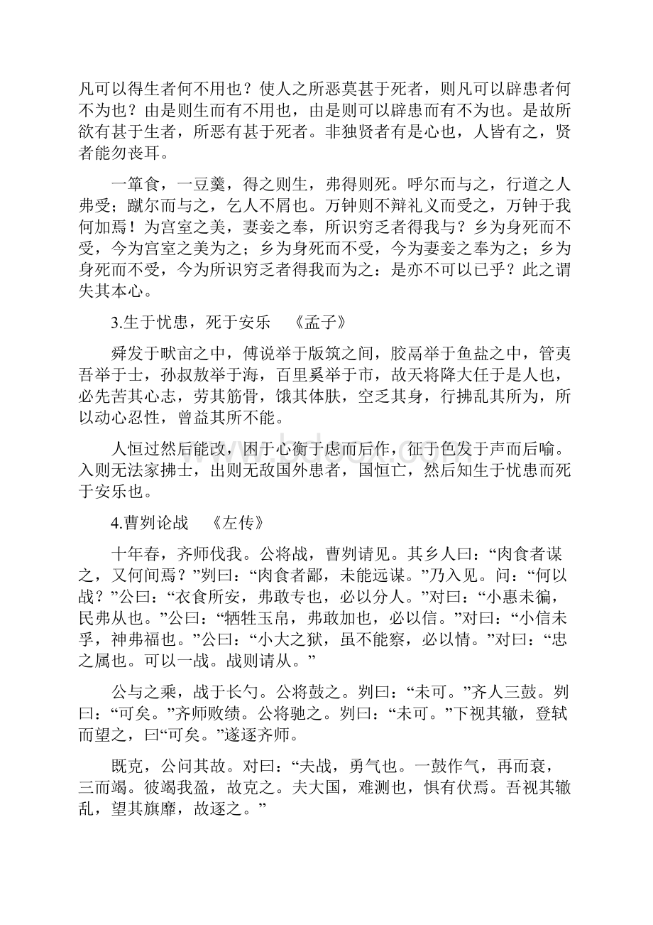 高考复习备考点8 名句名篇识记与积累.docx_第2页