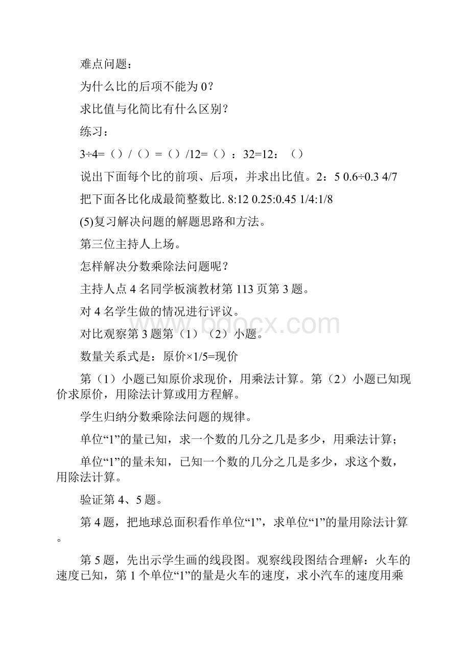 新人教版六年级上册总复习教案.docx_第3页