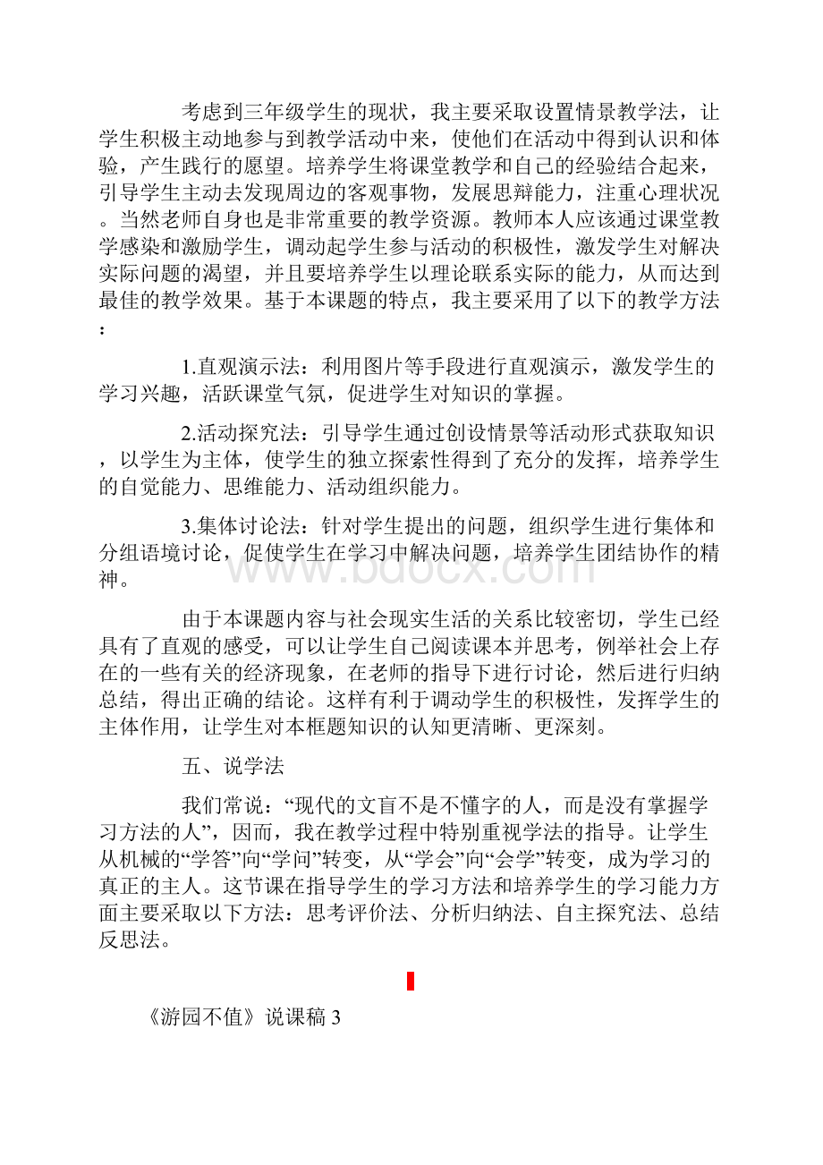 《游园不值》说课稿.docx_第3页