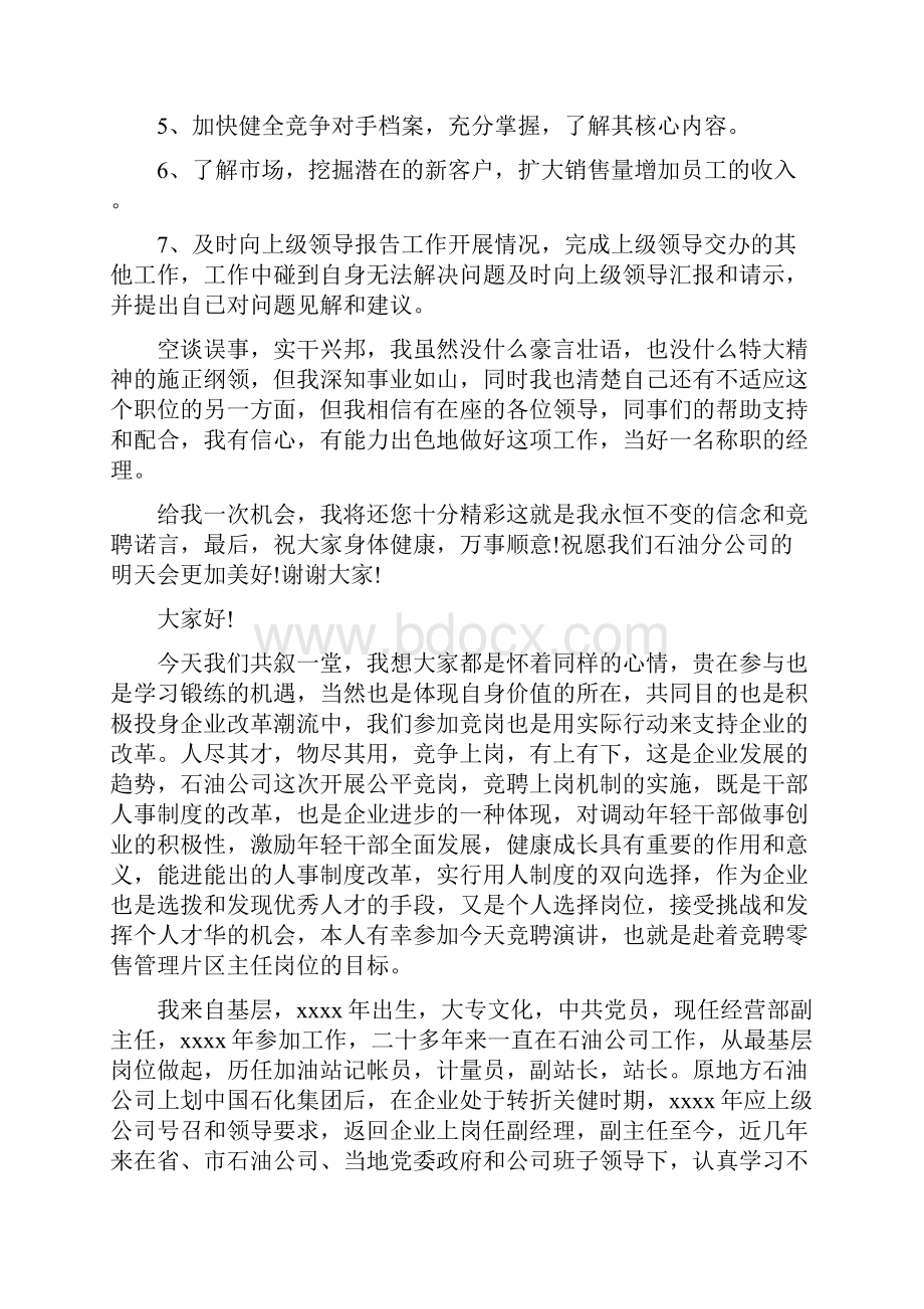 技术岗位竞聘演讲稿.docx_第3页