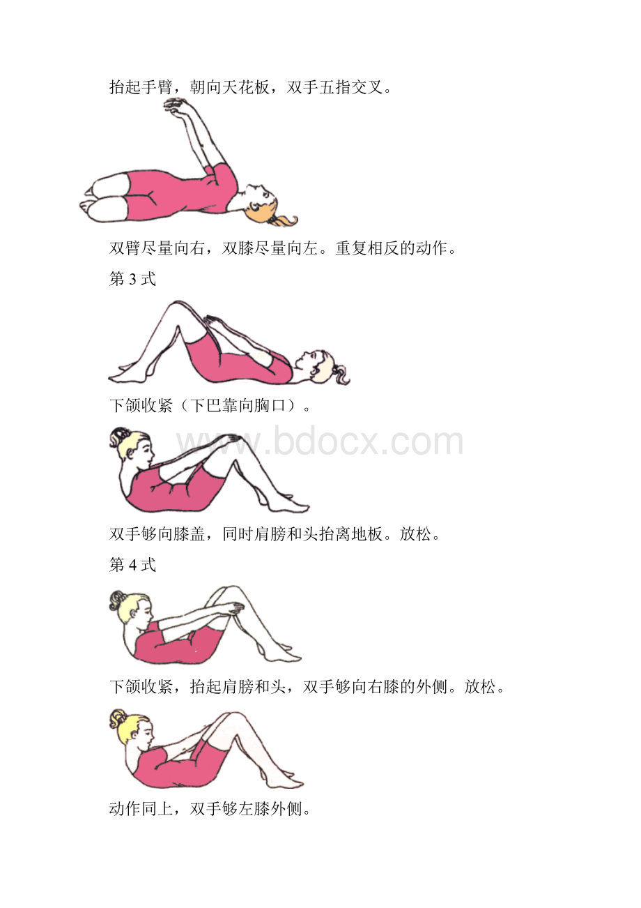 强直性脊柱炎康复操.docx_第2页