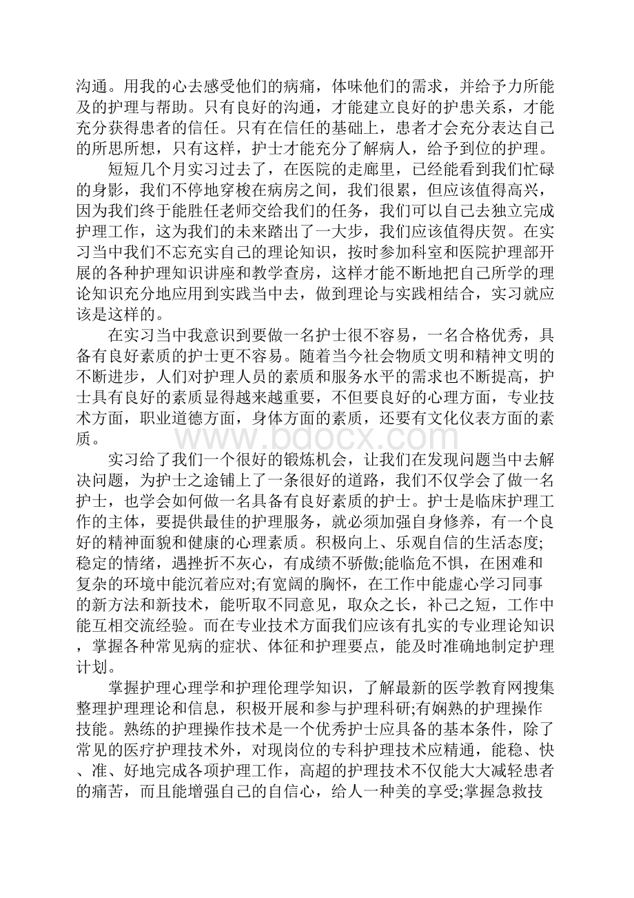 护士实习报告4000字.docx_第2页