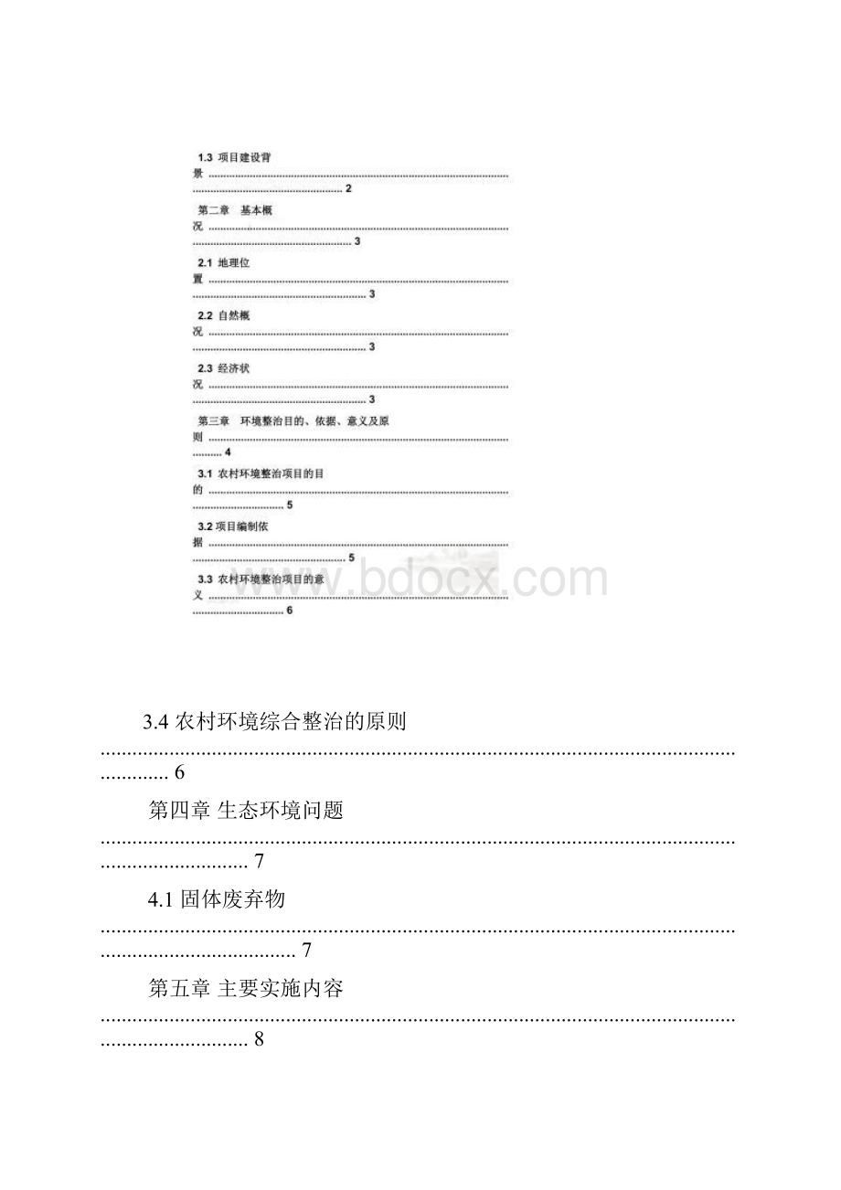 村级项目实施方案.docx_第2页