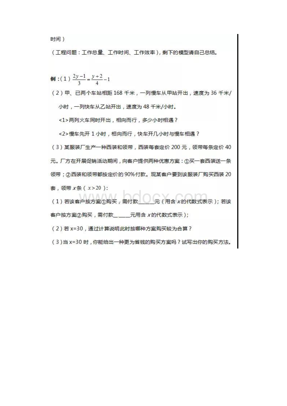 初一上册数学单元重点知识概要附10道易错题解析.docx_第3页