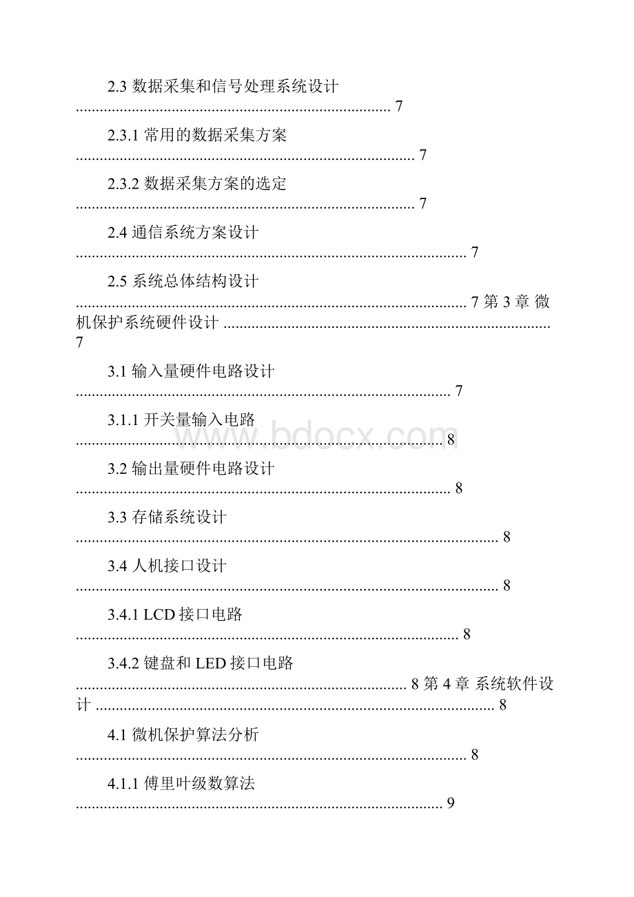 学士学位论文格式模板.docx_第2页