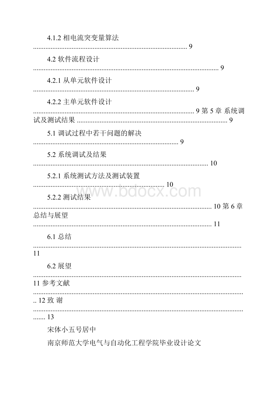 学士学位论文格式模板.docx_第3页