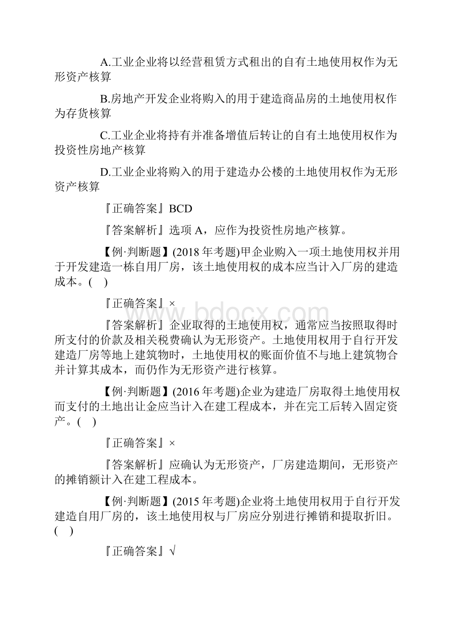 中级会计师考试《会计实务》精选习题及答案七.docx_第2页