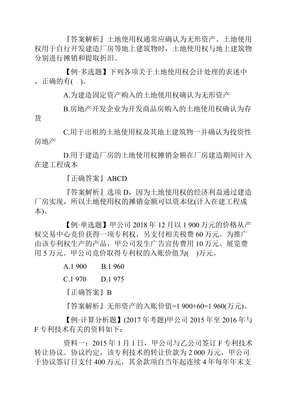 中级会计师考试《会计实务》精选习题及答案七.docx_第3页