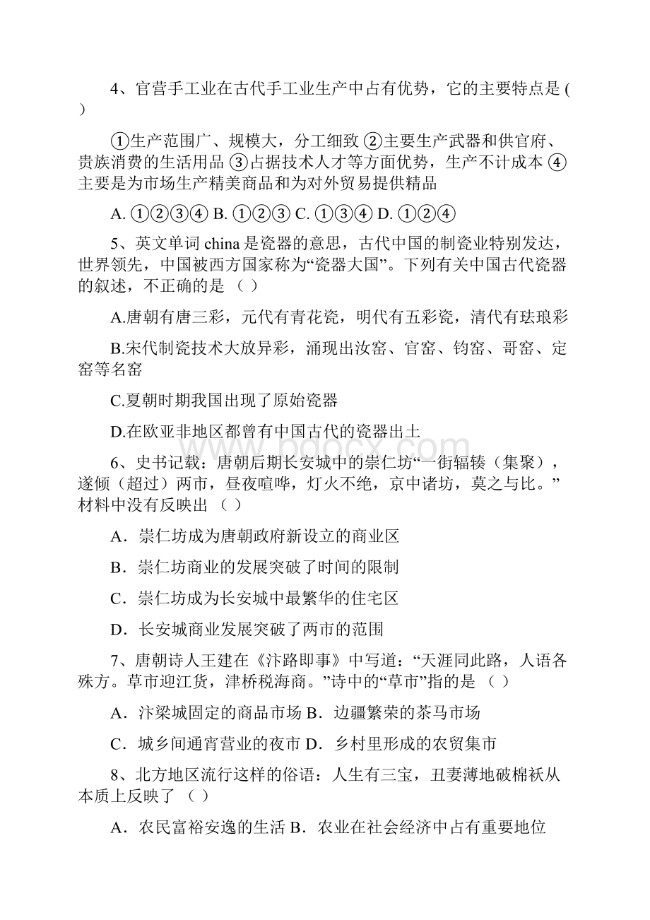 陕西省铜川市学年高一历史下学期第一次月考试题.docx_第2页