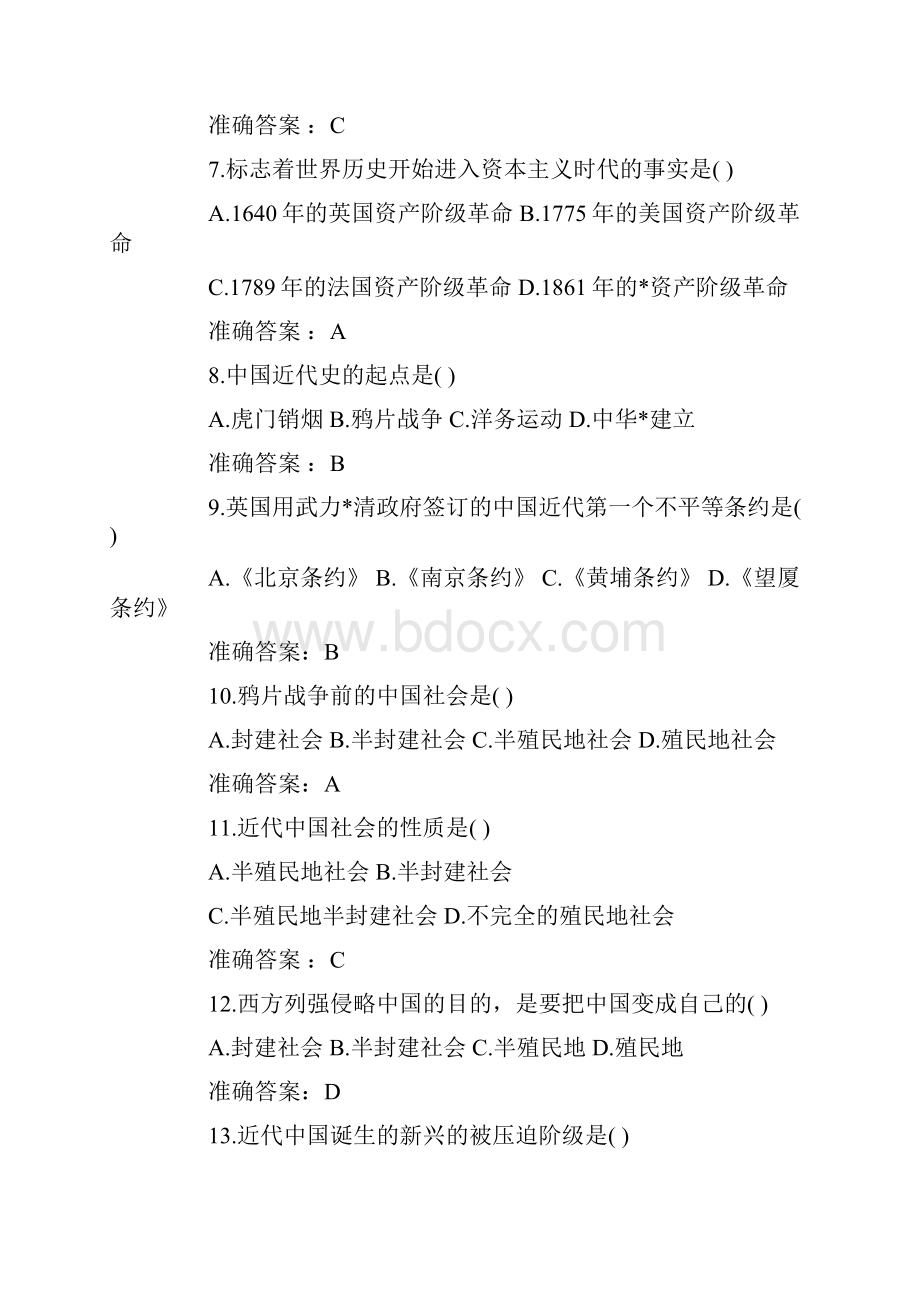 自考《中国近代史纲要》强化习题四篇.docx_第2页