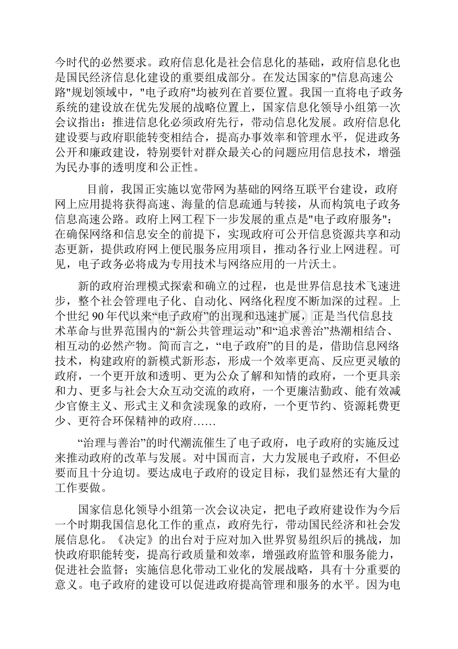 电子政府建设与政务公开研究.docx_第2页