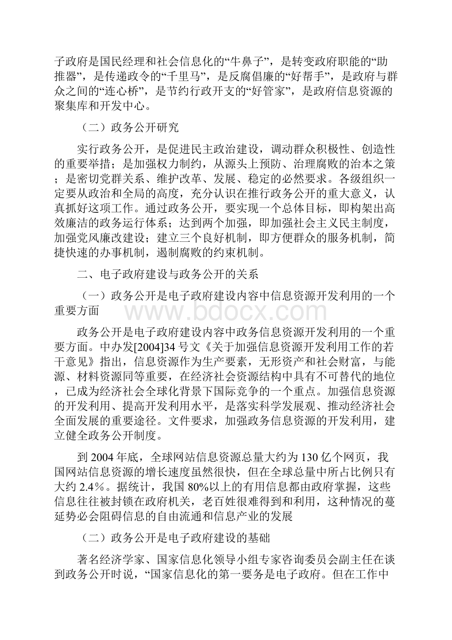 电子政府建设与政务公开研究.docx_第3页