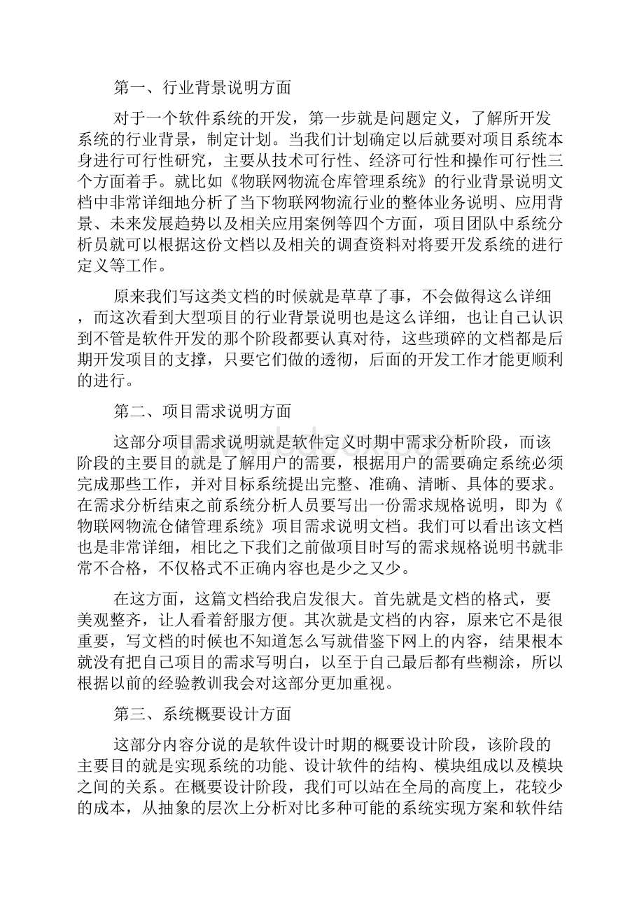 办公软件实训心得体会五篇.docx_第3页