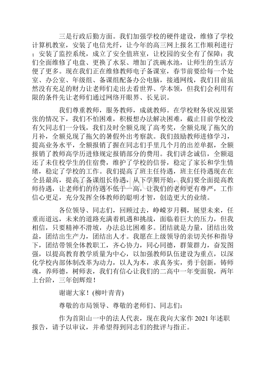 校长述职报告3篇.docx_第2页