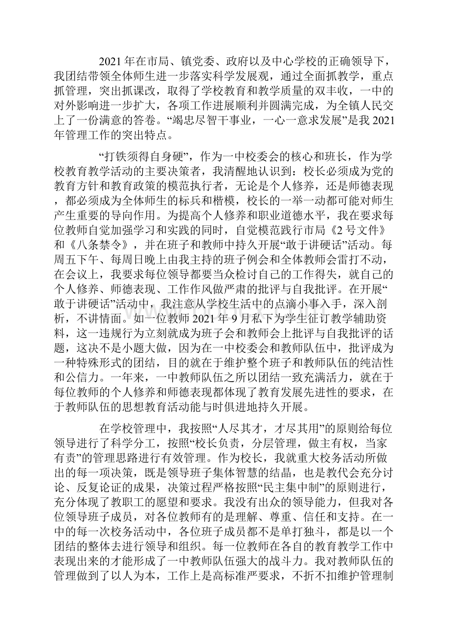 校长述职报告3篇.docx_第3页