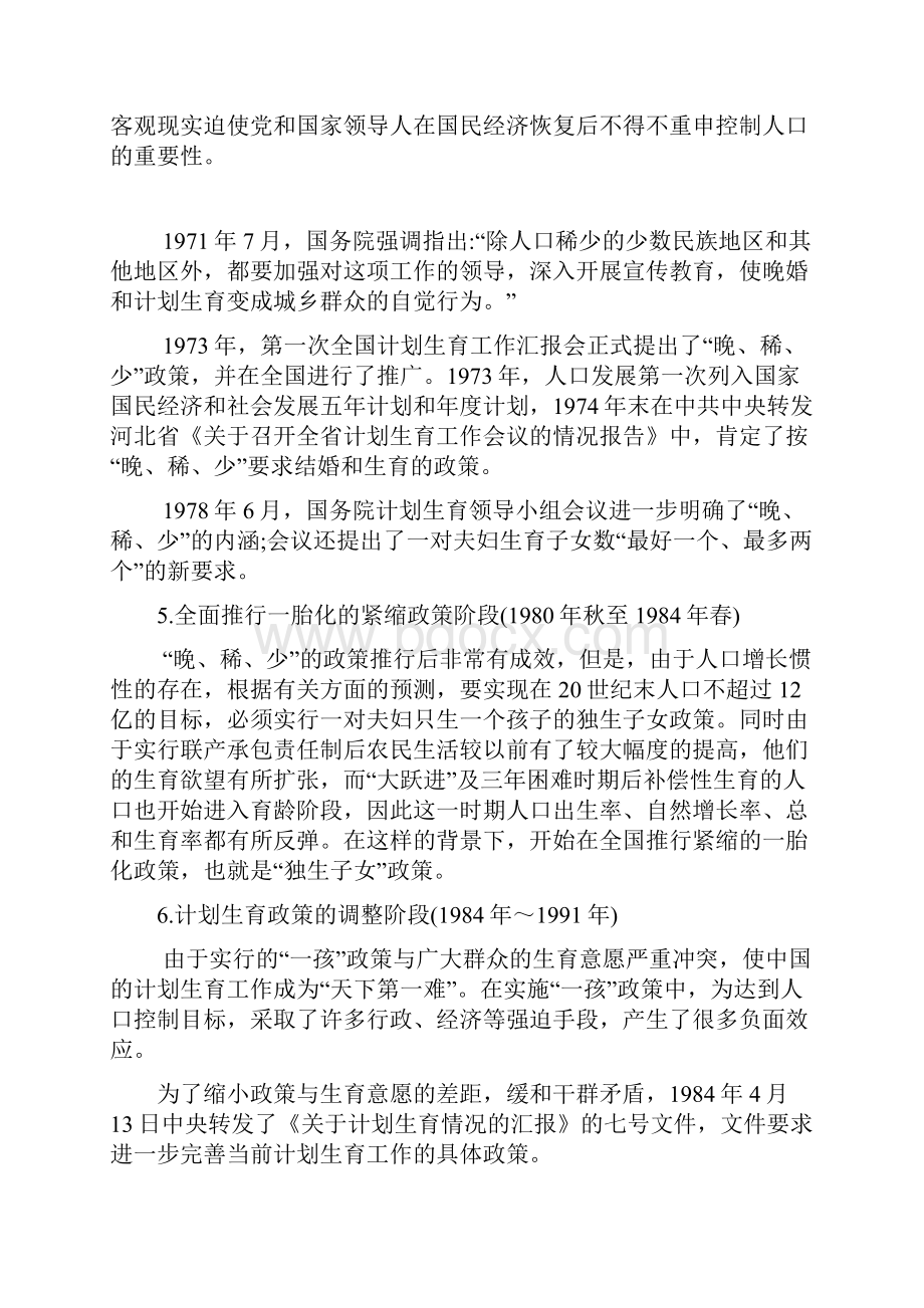 新中国人口政策的变迁.docx_第3页