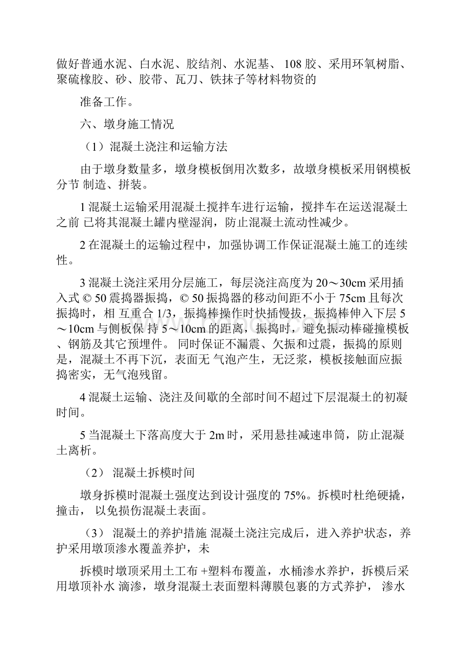 墩身外观质量缺陷修补方案.docx_第3页