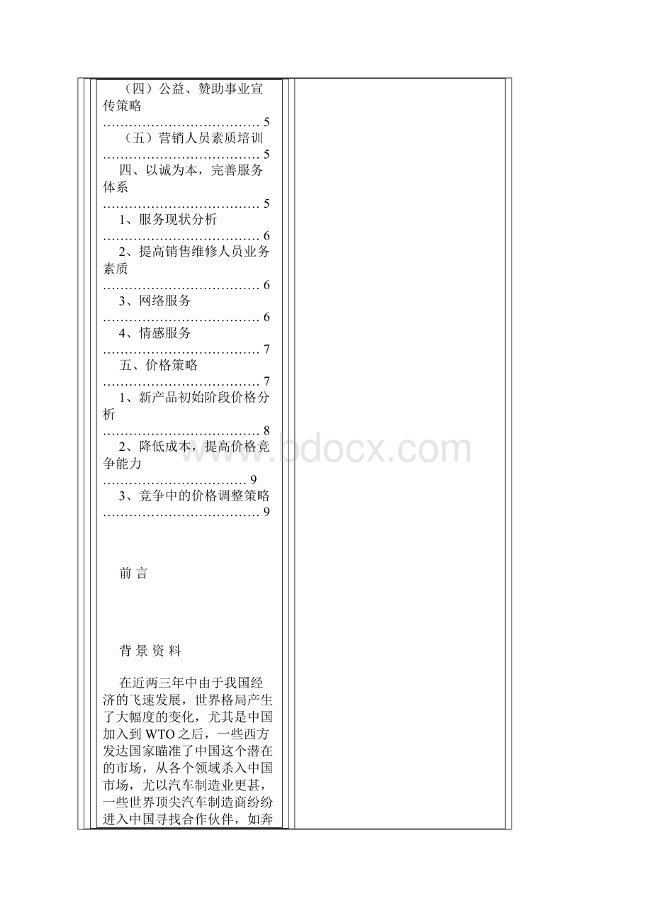哈飞汽车市场营销设计计划书.docx_第2页