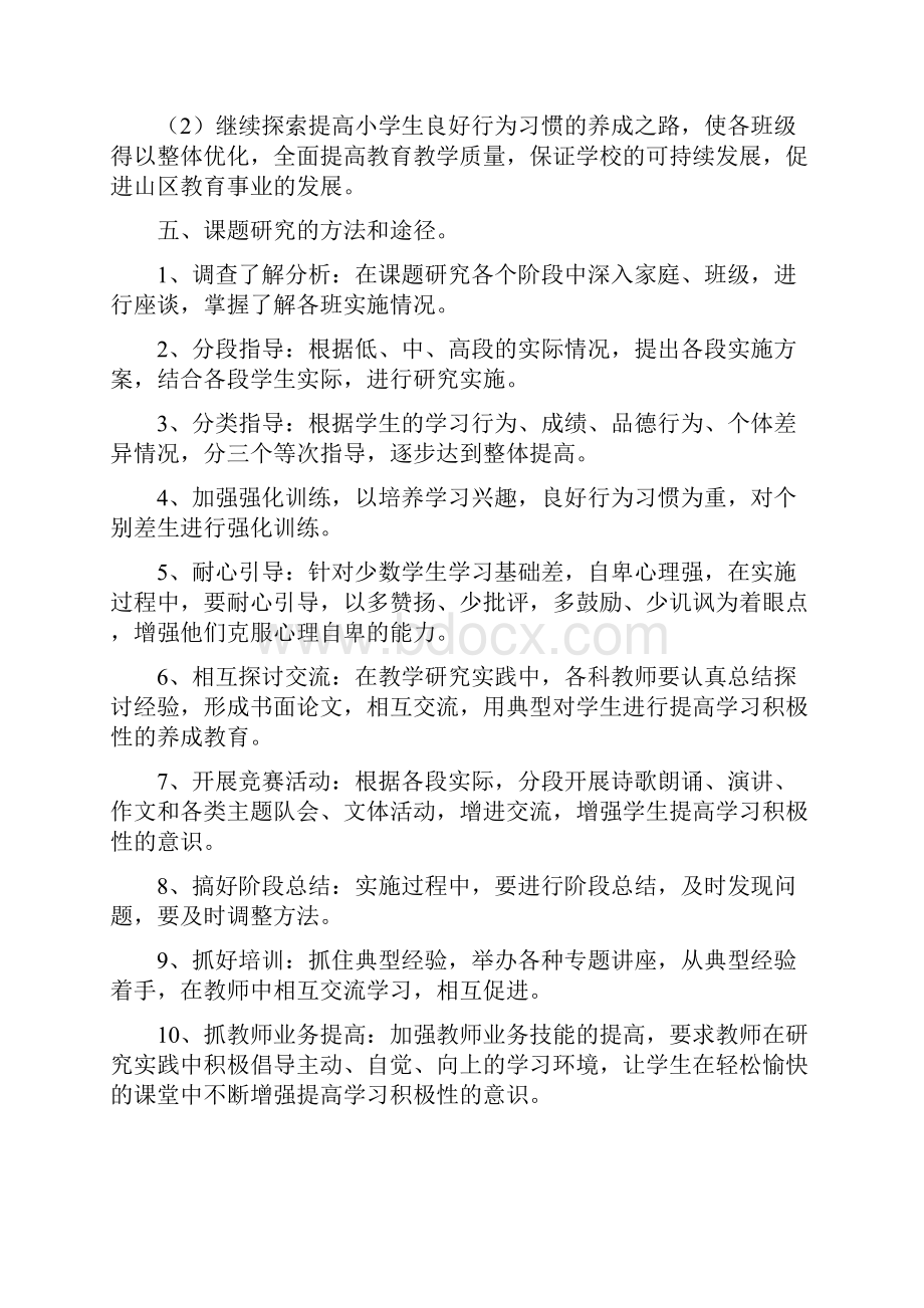 小学生良好行为习惯的养成教育研究报告.docx_第3页