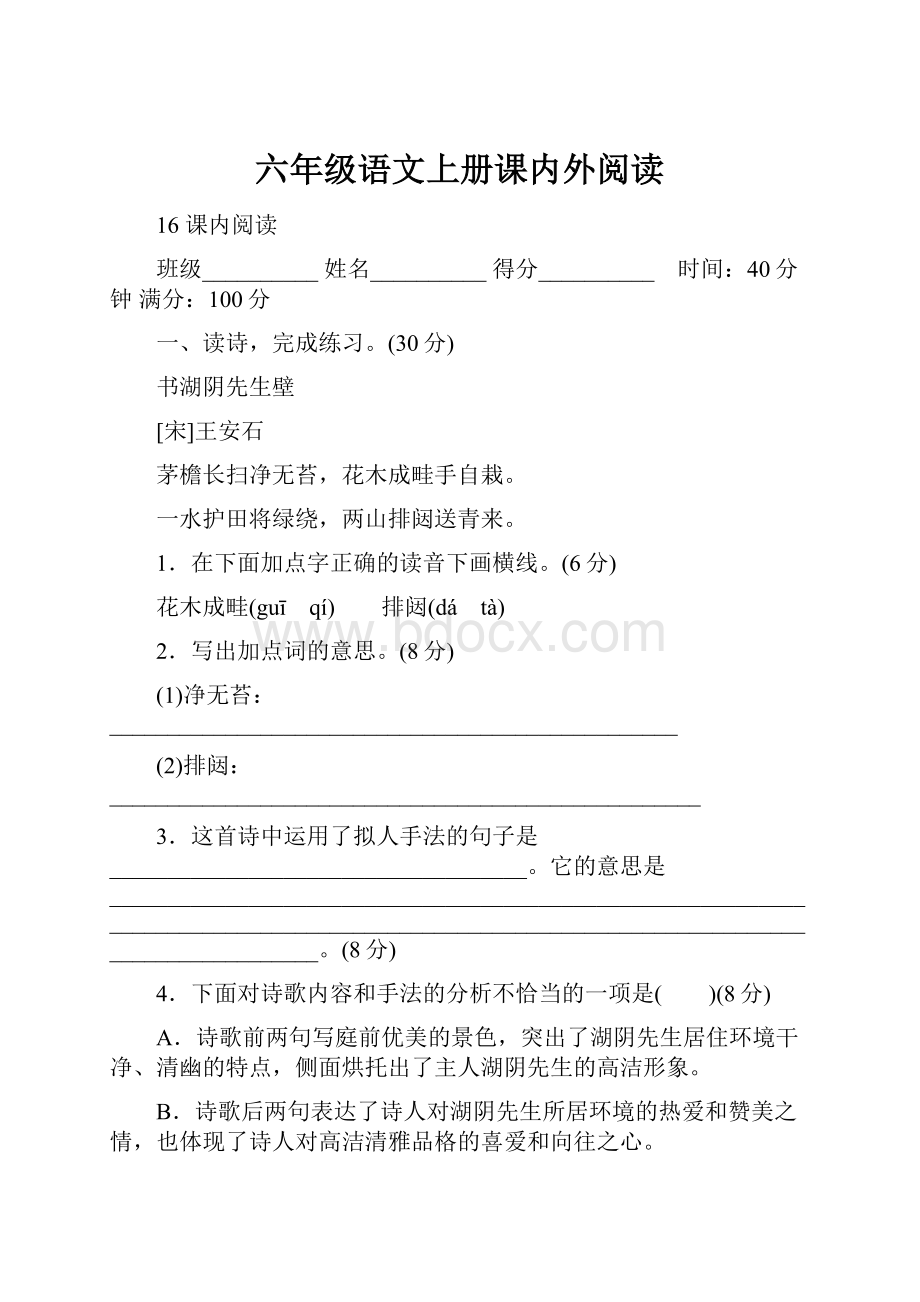 六年级语文上册课内外阅读.docx