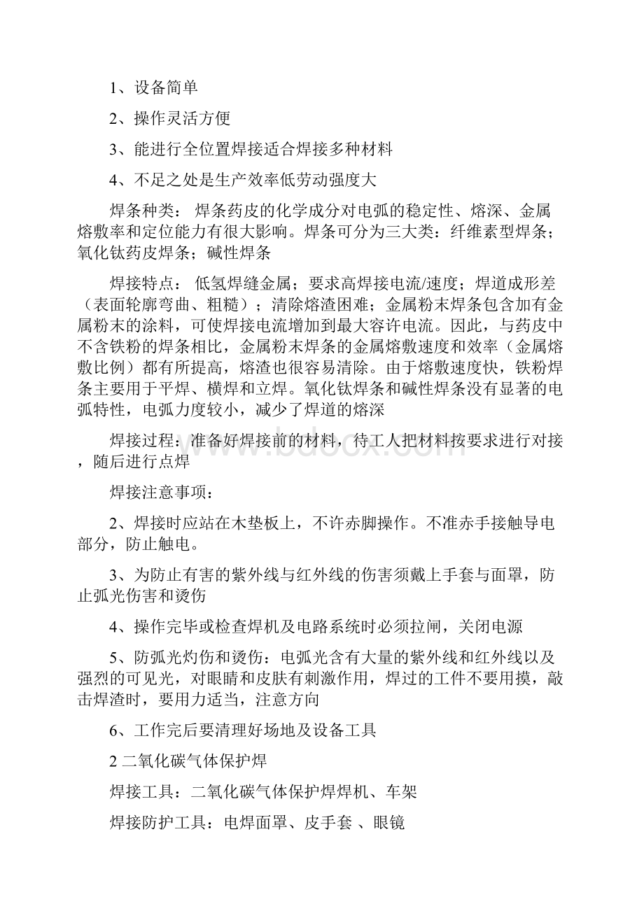 焊接生产实践实训报告.docx_第2页