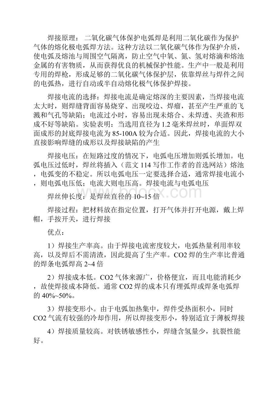 焊接生产实践实训报告.docx_第3页