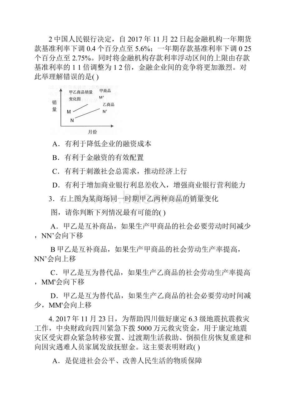 届安徽省黄山市高三上学期第一次质量检测政治试题及答案.docx_第2页