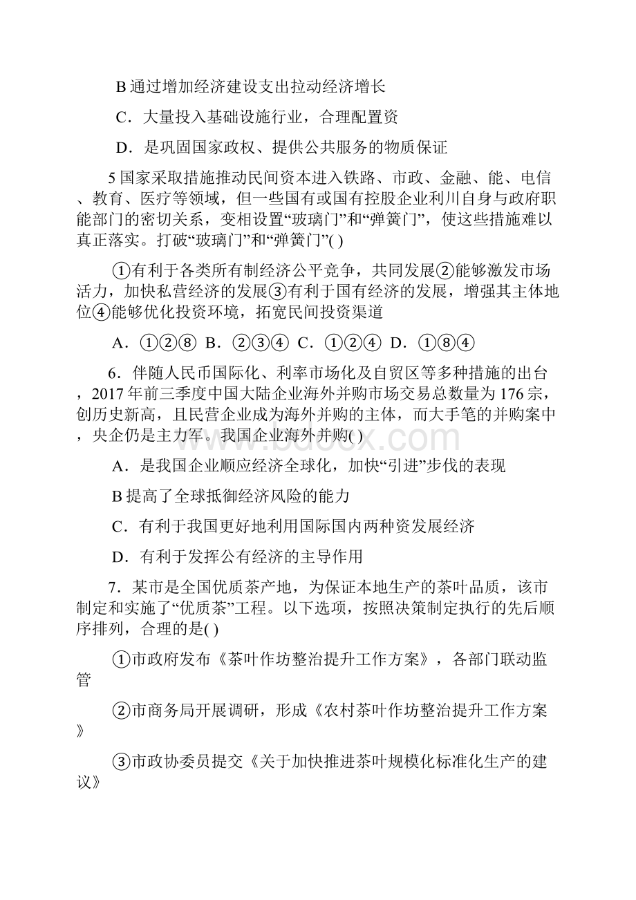 届安徽省黄山市高三上学期第一次质量检测政治试题及答案.docx_第3页