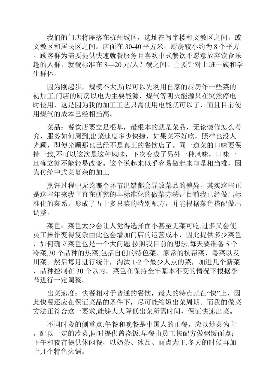 中式餐饮创业计划书分析.docx_第2页