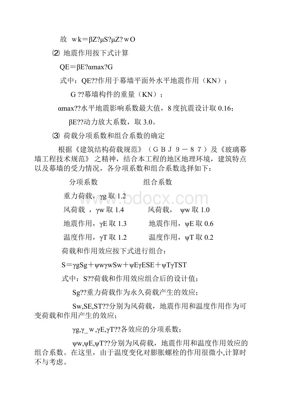 膨胀螺栓抗拔力计算.docx_第2页