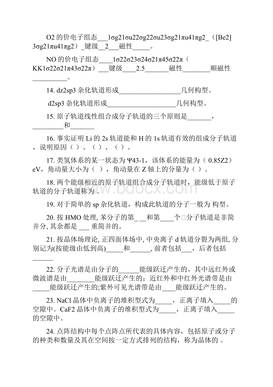 结构化学练习题及答案.docx_第3页