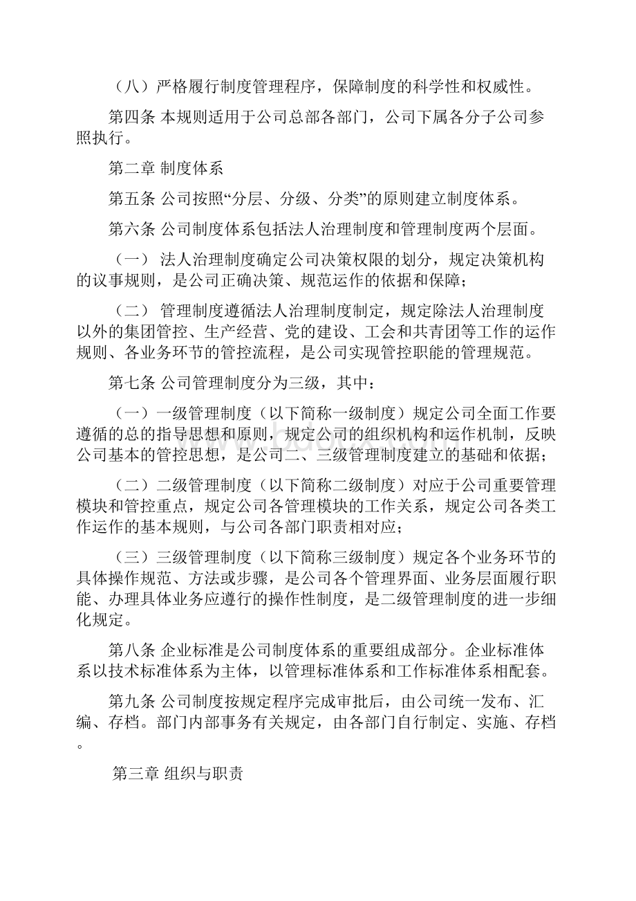 管理制度制定规则.docx_第2页