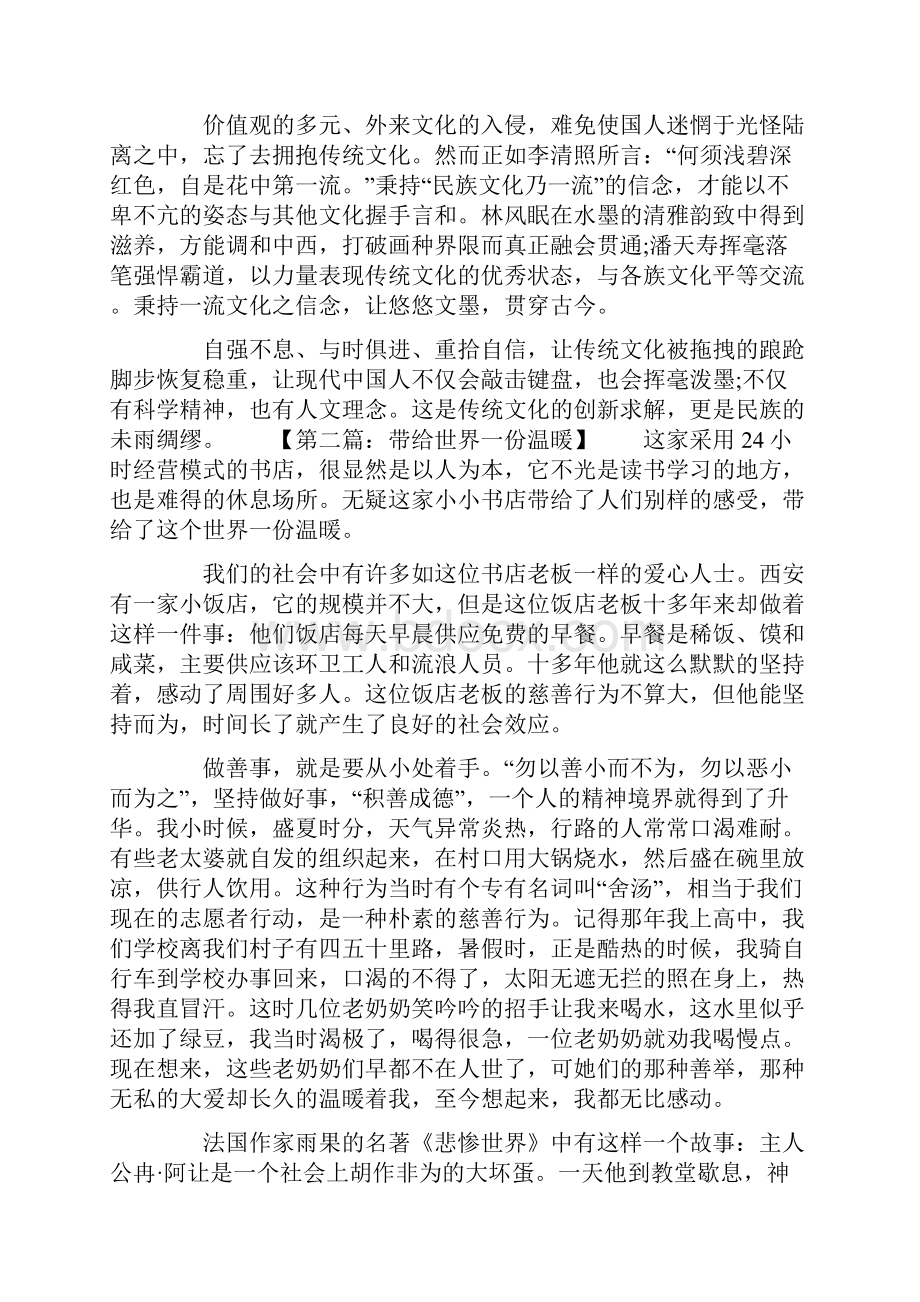 高考满分作文大全五篇.docx_第2页