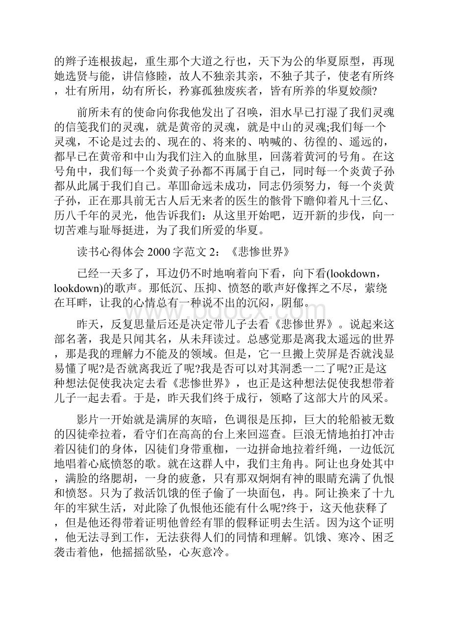 读书心得体会字.docx_第3页