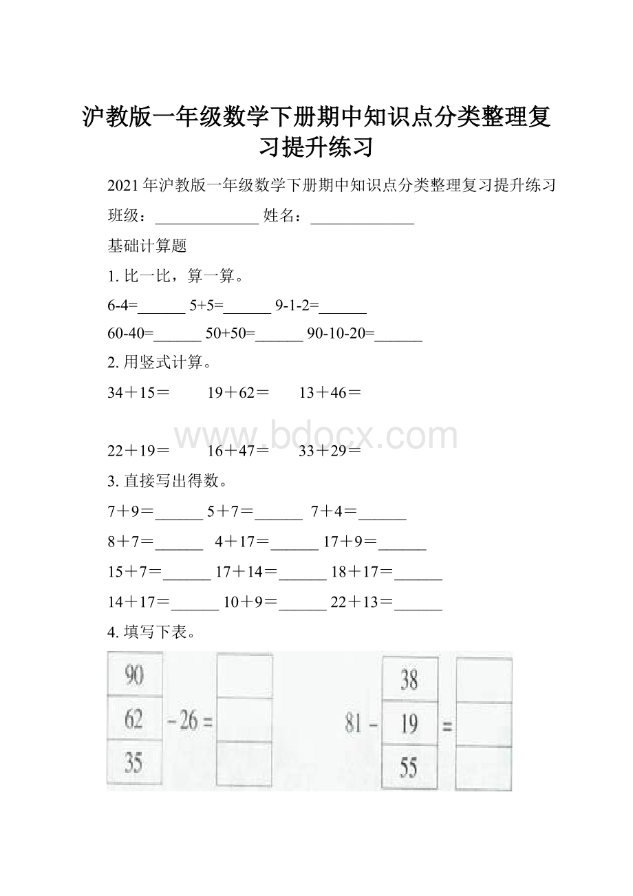 沪教版一年级数学下册期中知识点分类整理复习提升练习.docx_第1页