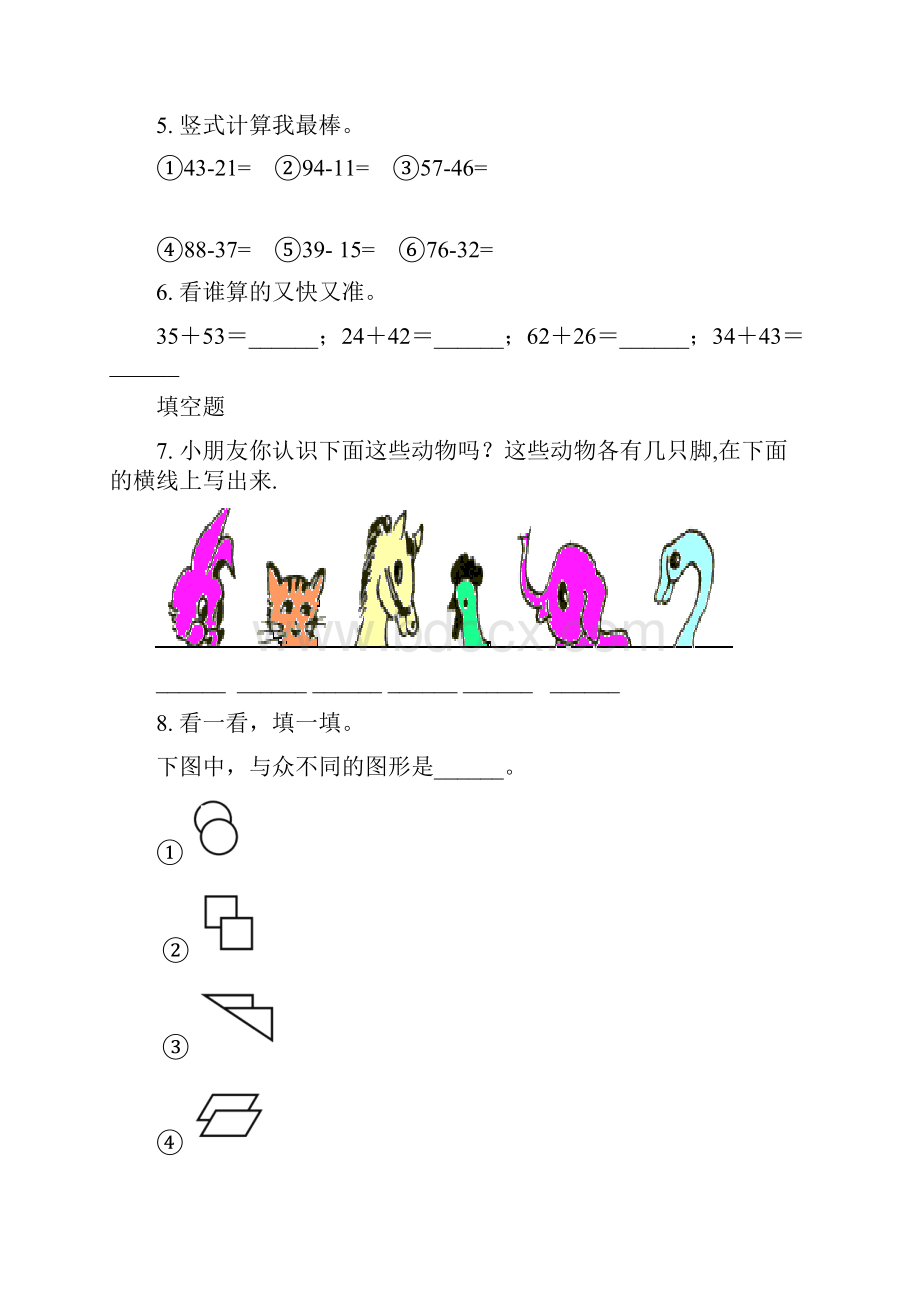 沪教版一年级数学下册期中知识点分类整理复习提升练习.docx_第2页